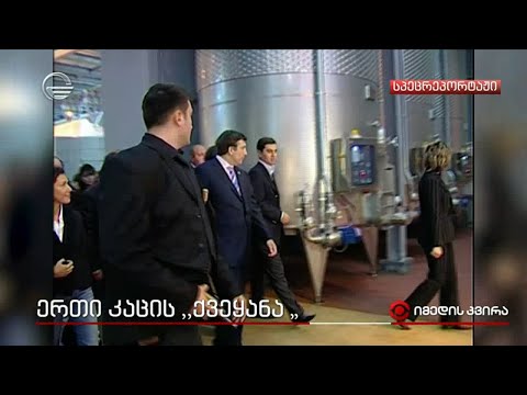 ერთი კაცის „ქვეყანა“